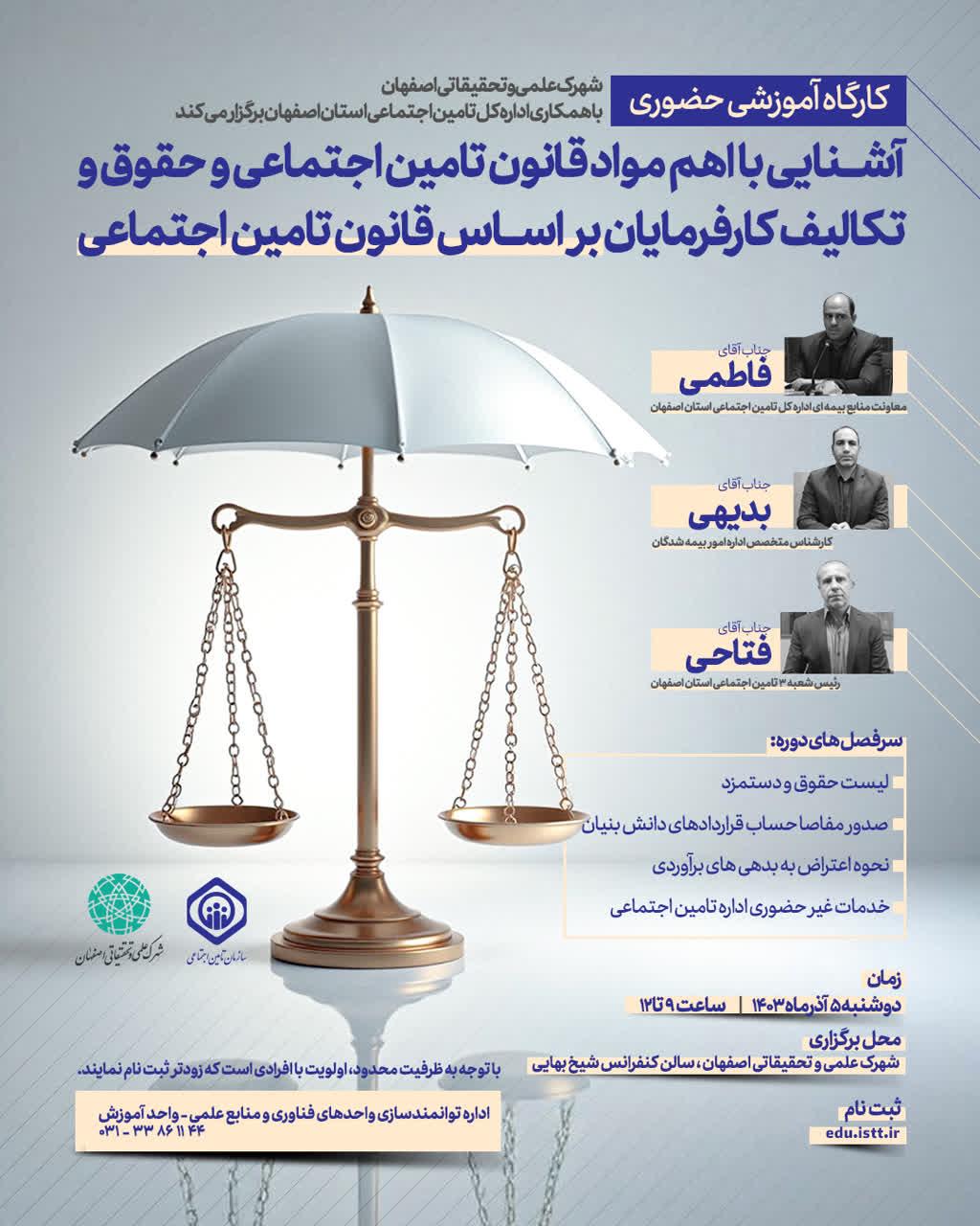 آشنایی با اهم مواد قانون تامین اجتماعی و حقوق و تکالیف کارفرمایان براساس قانون تامین اجتماعی