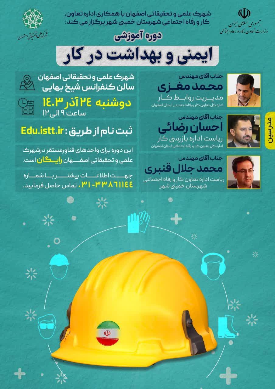ایمنی و بهداشت در کار