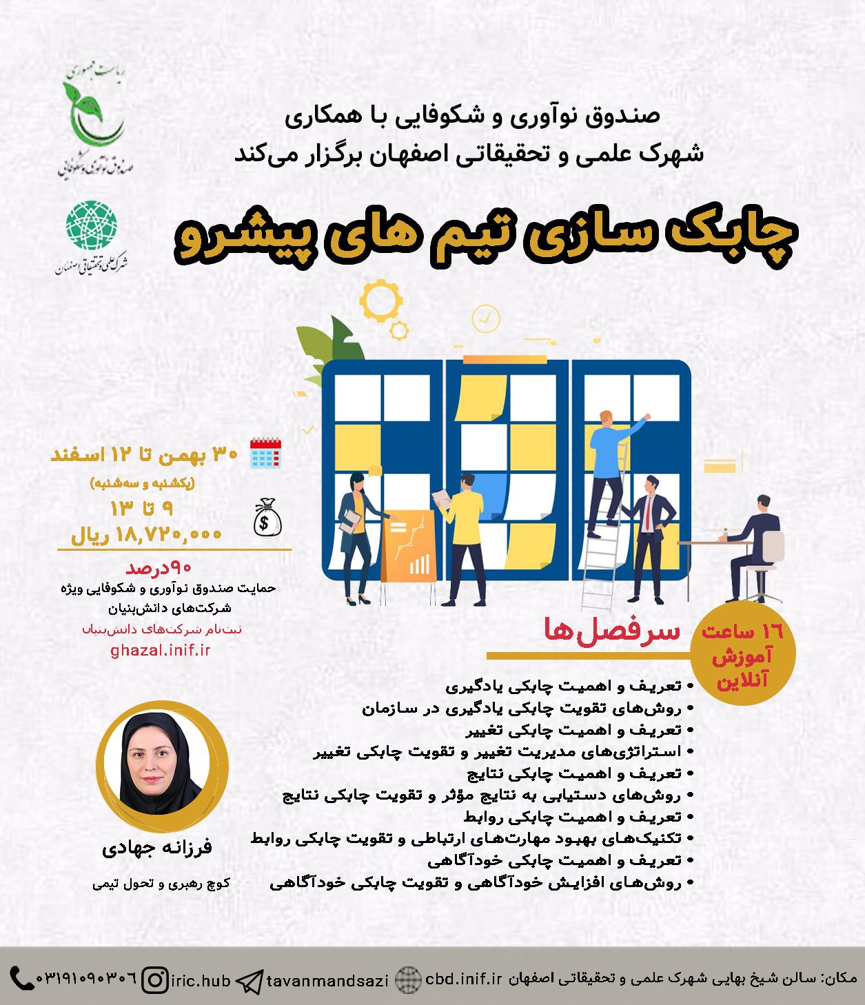 چابک سازی تیم های پیشرو