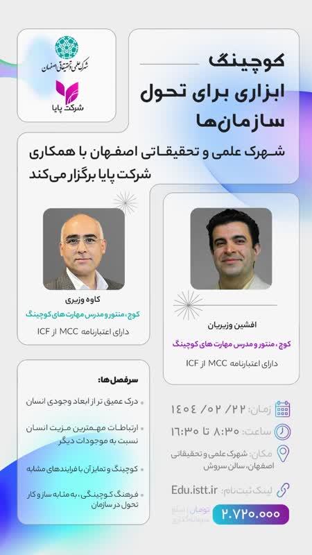 کوچینگ تحول سازمان ها