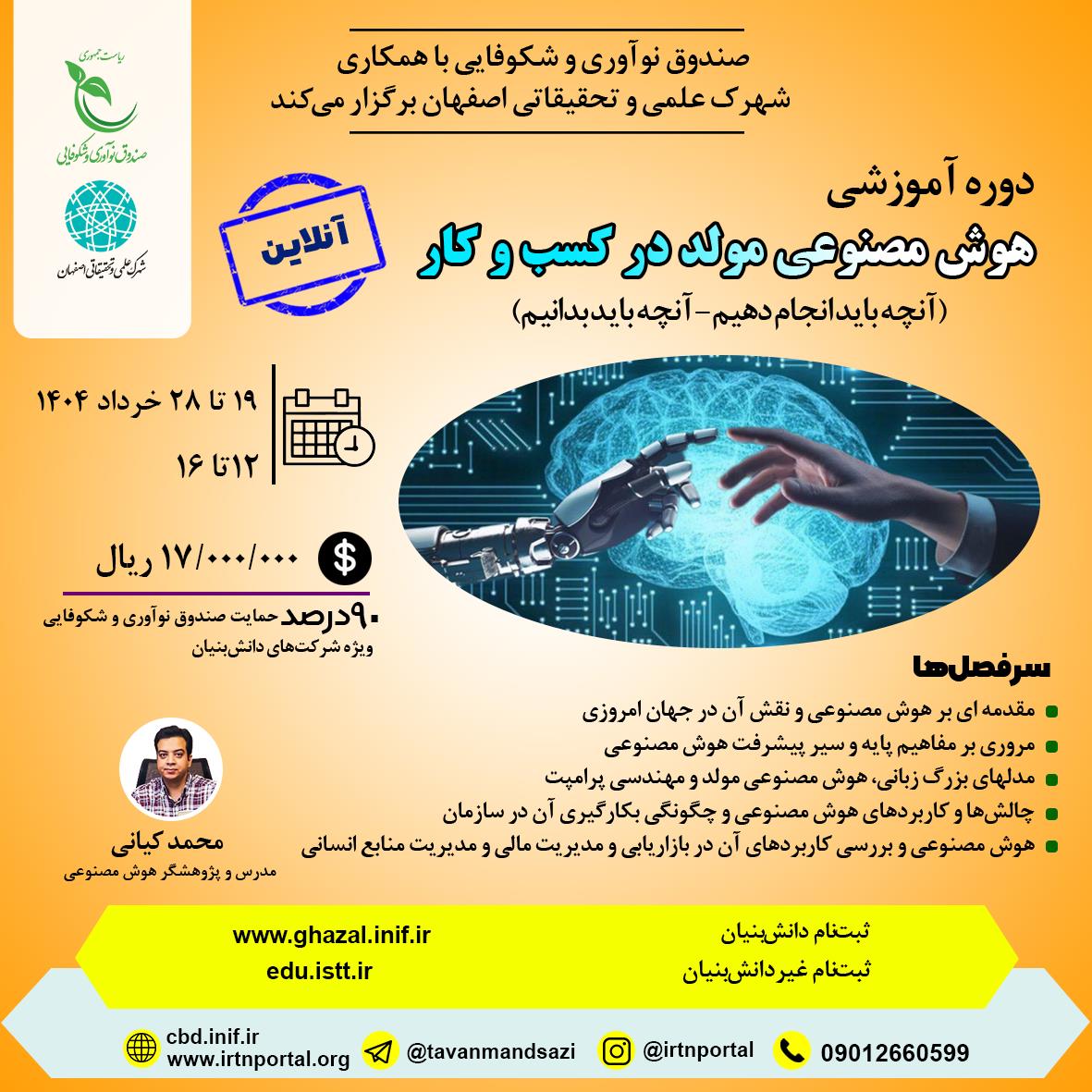 هوش مصنوعی مولد در کسب و کار