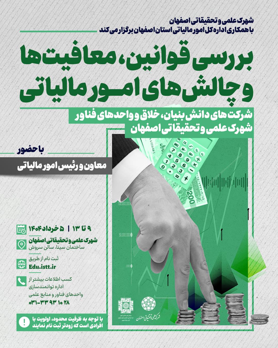 بررسی قوانین، معافیت‌ها و چالش‌های امور مالیاتی 