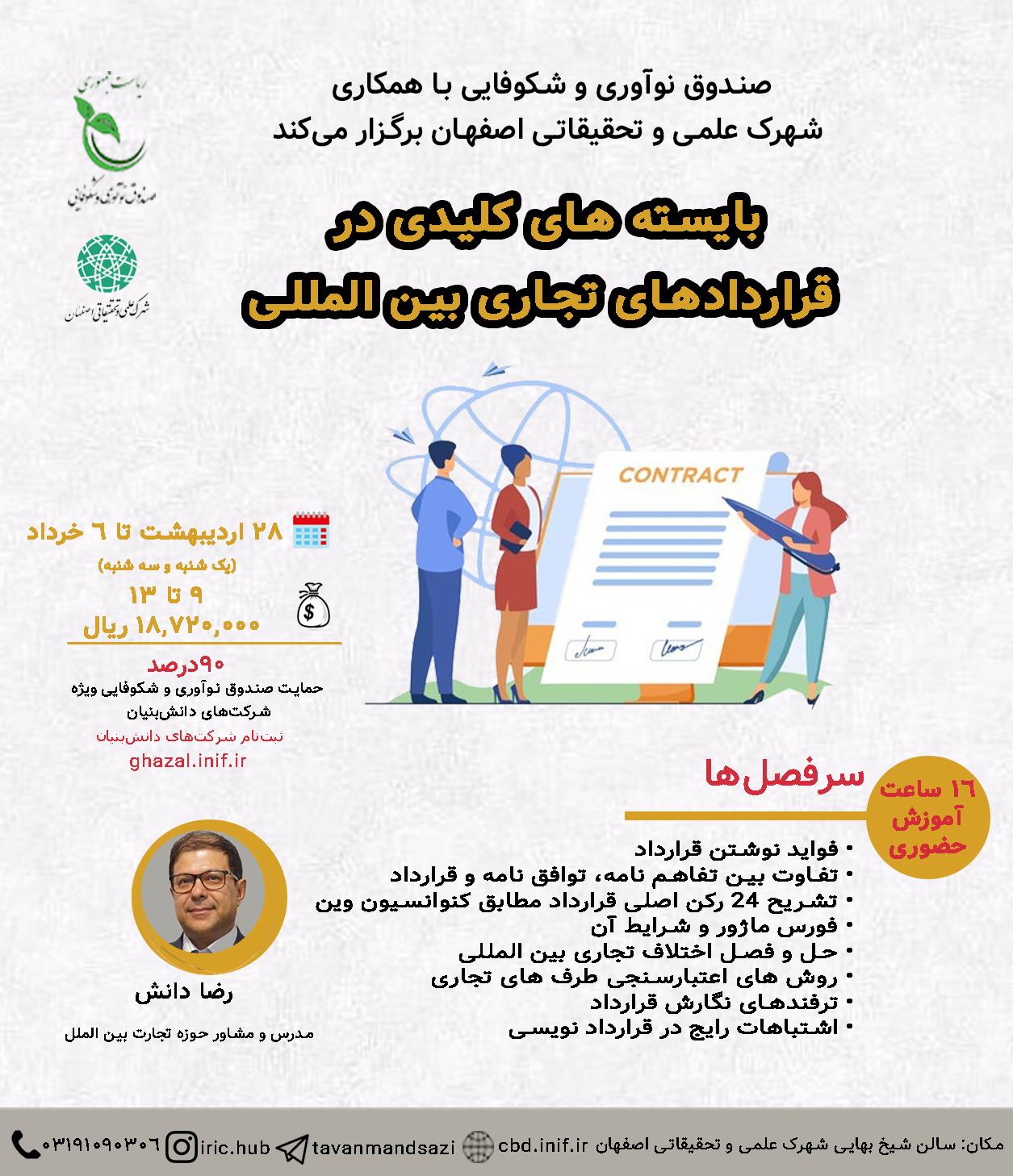 بایسته های کلیدی در تنظیم قراردادهای بین المللی