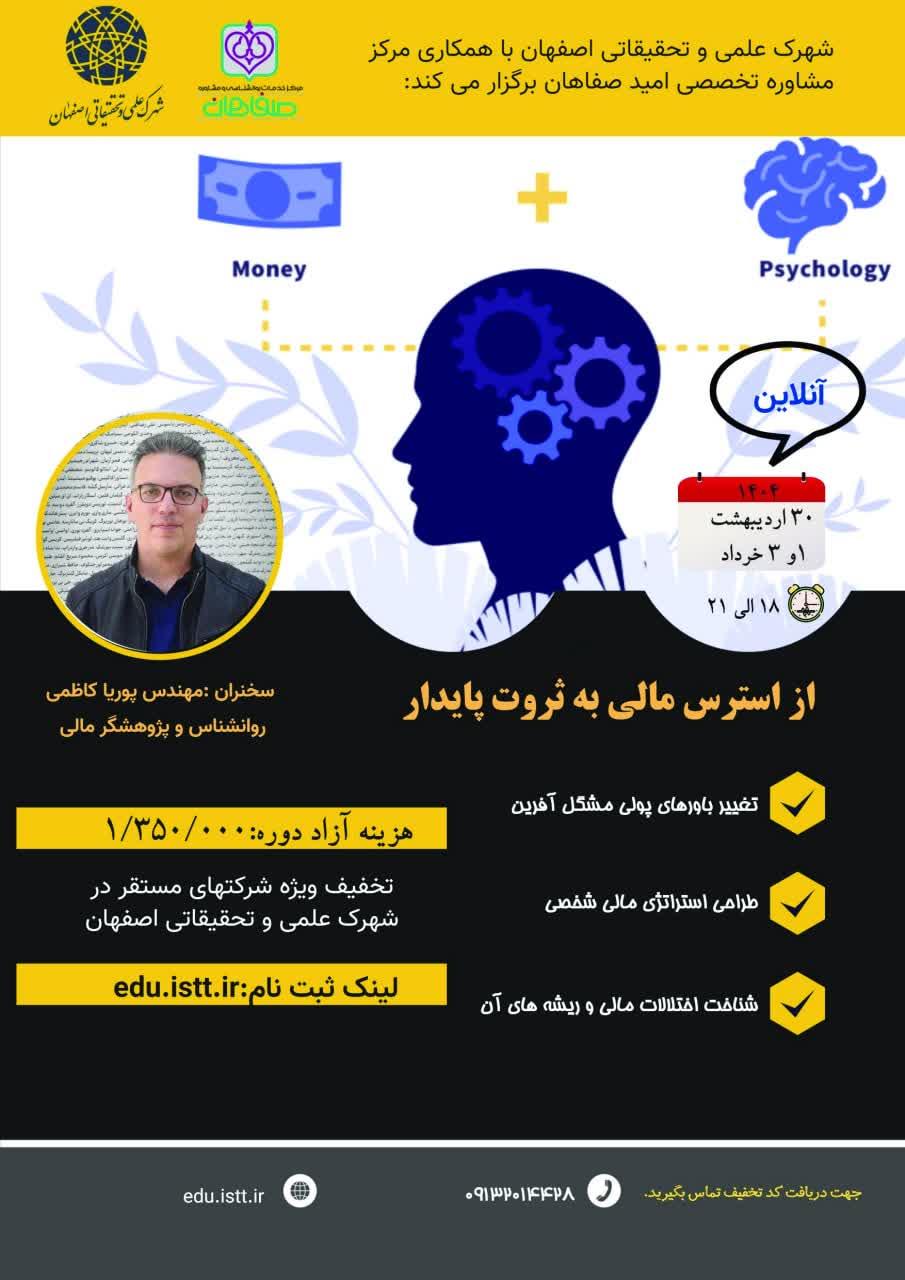 از استرس مالی به ثروت پایدار